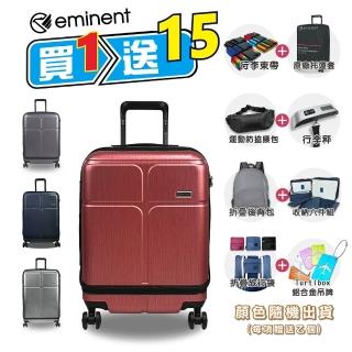 【eminent 萬國通路】20吋 100%拜耳PC 輕量 雙排輪 前開行李箱 KJ10 旅行箱 上掀式登機箱(送旅遊用品15項)