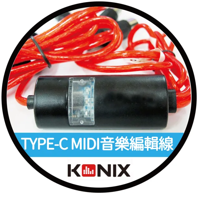 【Konix】高速USB MIDI音樂編輯線(Type-C)