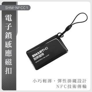 【SMILE】電子鎖 感應磁扣 複製卡 門禁磁扣 nfc磁扣 社群磁扣複製 包包磁扣 NFCC1-F(拷貝卡 空白磁扣)