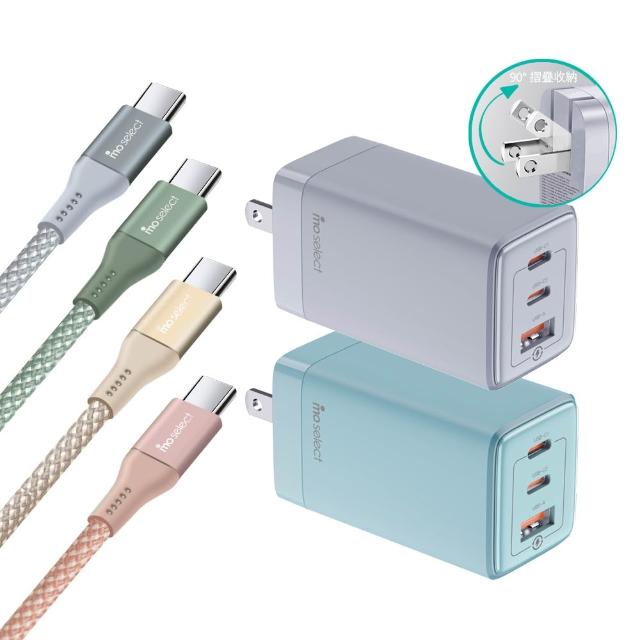 【mo select】65W GaN 氮化鎵充電器/充電頭+雙 Type C iPhone手機充電線/快充線(支援蘋果16/筆電/耳機)