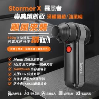 Stormer X 暴風者 渦輪增壓強風機 STX-P1 Pro 送收納包(吹塵槍/強風機/吹水機/暴力風槍)