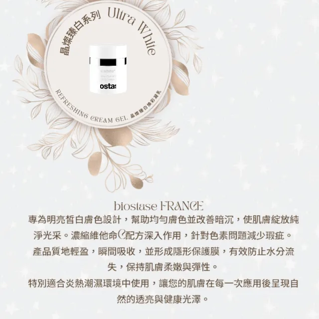 【biostase 貝奧帝】晶燦臻白煥彩凝乳250ml(維生素C;揮別暗沉;晶亮;清透感;撫平細紋;柔嫩;彈性)