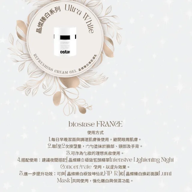 【biostase 貝奧帝】晶燦臻白煥彩凝乳250ml(維生素C;揮別暗沉;晶亮;清透感;撫平細紋;柔嫩;彈性)