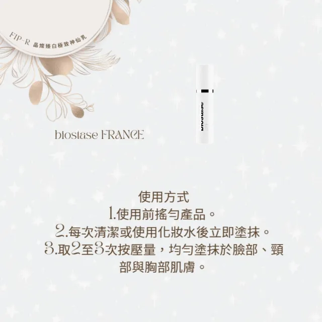 【biostase 貝奧帝】晶燦臻白極致神仙乳30ml(明亮;舒緩;乾燥;鎮靜;滋養;防禦力;皙白;改善暗沉;泛紅)