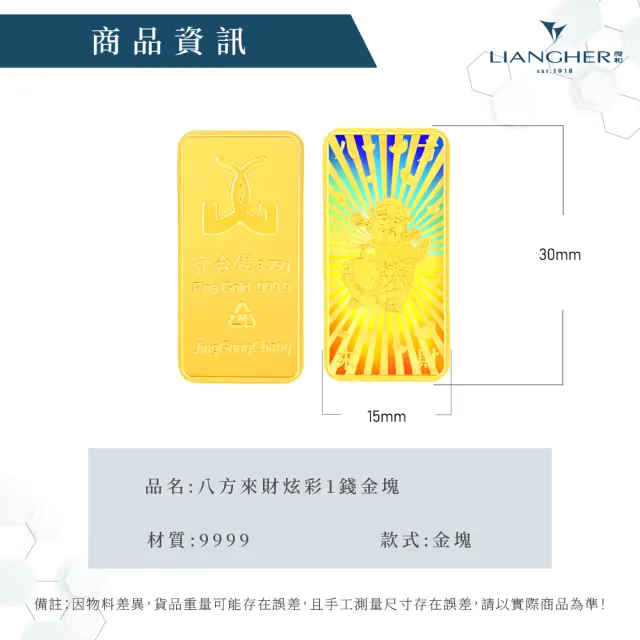 【良和時尚珠寶】黃金金條金塊 金龍金塊、八方來才幻彩金塊(金重:1.00錢±0.01)