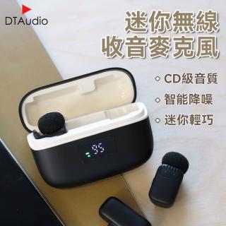 【DTAudio】迷你無線收音麥克風(蘋果安卓通用 智能降噪 即插即用 變聲器 CD級音質)