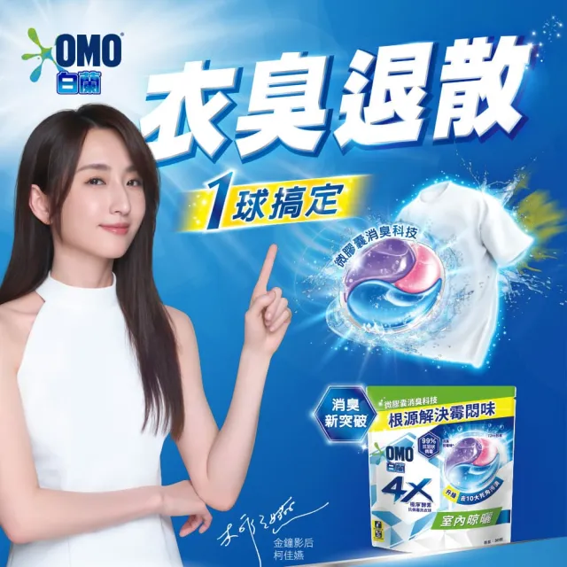 【白蘭】4X極淨酵素抗病毒洗衣球30顆/袋4入組(共120顆 抗臭護纖/除菌除蹣/室內晾曬 嬰幼兒適用)