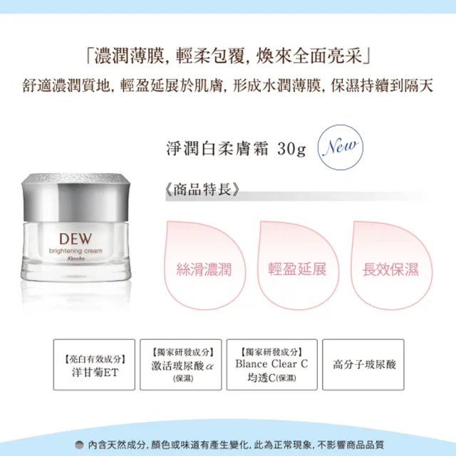【Kanebo 佳麗寶】DEW 淨潤白柔膚霜 30g
