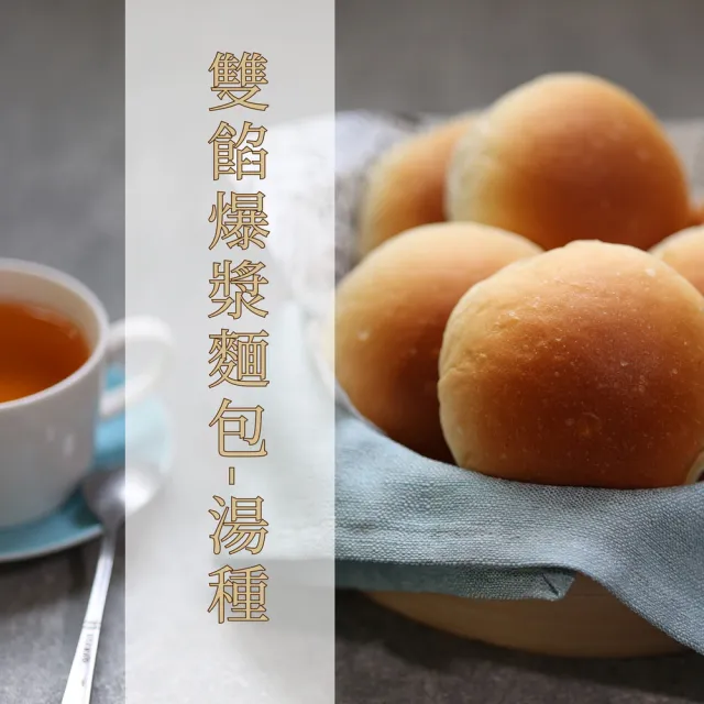 【美食村】雙餡爆漿麵包  4盒組(湯種麵包)
