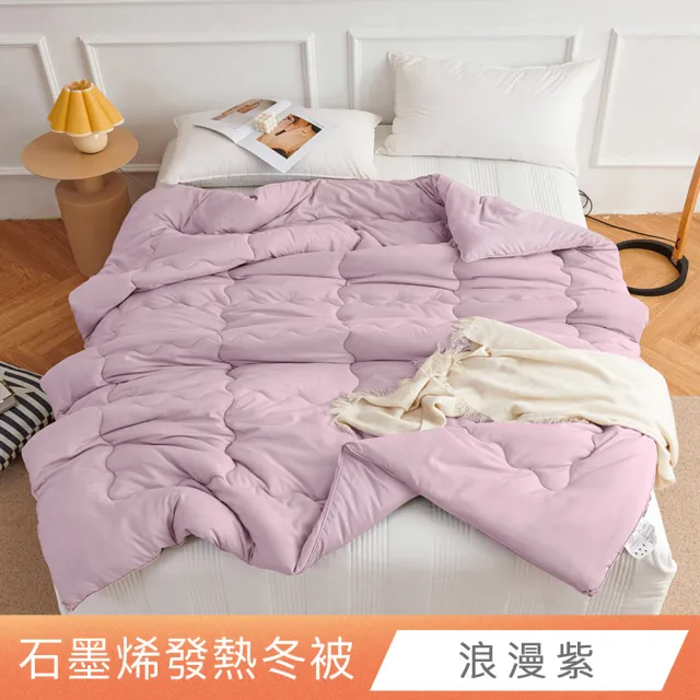 【日禾家居】買一送一 石墨烯保暖可水洗被2.5KG 棉被 冬被(雙人180X210cm 多色選)