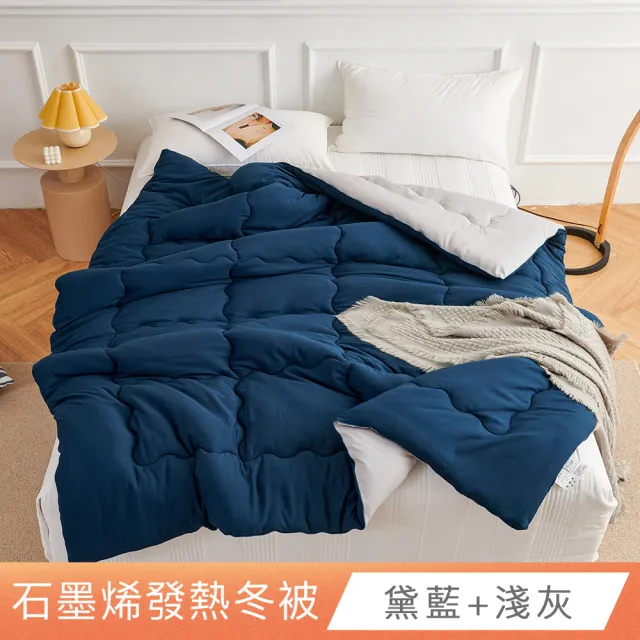 【日禾家居】買一送一 石墨烯保暖可水洗被2.5KG 棉被 冬被(雙人180X210cm 多色選)