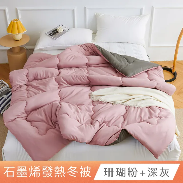 【日禾家居】買一送一 石墨烯保暖可水洗被2.5KG 棉被 冬被(雙人180X210cm 多色選)
