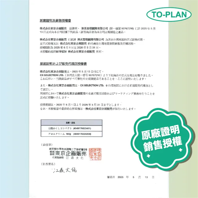 【TO-PLAN】蘆薈保濕霜 180g