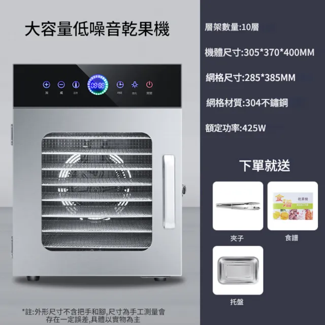 【Felsted 菲仕德】商用食物風乾機 10層 乾果機(食物乾燥機 乾果機 乾燥機 烘乾機  水果烘乾機)