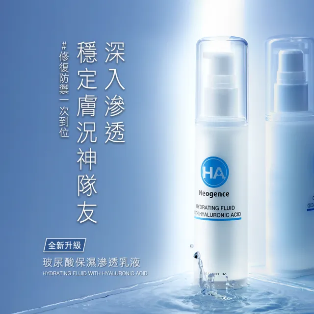 【Neogence 霓淨思】momo獨家★舊版 玻尿酸保濕滲透乳液150ml(加大版)