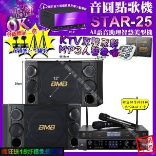 【音圓】STAR-25+JBLBEYOND3+BMBCSD-2000+JCTJ-8100(卡拉OK組合/音響設備)