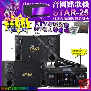 【音圓】STAR-25+FNSDHR-2502N+BMBCSD-2000+JCTJ-8100(卡拉OK組合/音響設備)