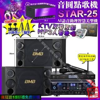 【音圓】STAR-25+TDFHK-260RU+BMBCSD-2000+JCTJ-8100(卡拉OK組合/音響設備)