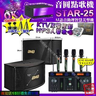 【音圓】STAR-25+FNSDHR-2501N+BMBCSN-510+YAKOAD-100X2(卡拉OK組合/音響設備)