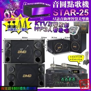 【音圓】STAR-25+PYRAMIDAK-900+BMBCSD-2000+CSJ-06+MIPROACT-3500(卡拉OK組合/音響設備)