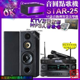 【音圓】STAR-25+FNSDFN-616+FNSDSP-1801+JCTJ-8100(卡拉OK組合/音響設備)