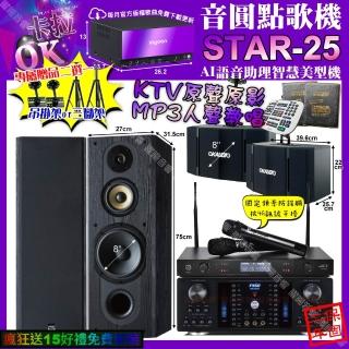 【音圓】STAR-25+FNSDHR-2502N+FNSDSP-1801+OK-503+JCTJ-8100(卡拉OK組合/音響設備)