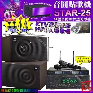 【音圓】STAR-25+PYRAMIDAK-900+JBLMK12+J-SONGJ-768(卡拉OK組合/音響設備)