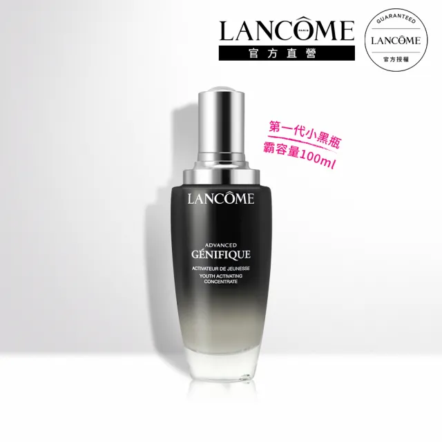 【蘭蔻】官方直營 超未來肌因賦活露 100ml(LANCOME/第一代小黑瓶/精華/精華液/霸容量)