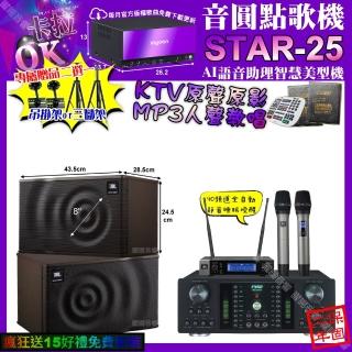 【音圓】STAR-25+FNSDHR-2501N+JBLMK08+JBLVM-200(卡拉OK組合/音響設備)
