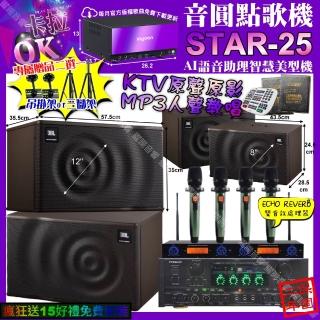 【音圓】STAR-25+PYRAMIDAK-900+JBLMK12+JBLMK08+YAKOAD-100X2(卡拉OK組合/音響設備)