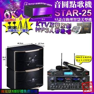 【音圓】STAR-25+JCTOK-900+JBLPASION8+YAKOAD-300U(卡拉OK組合/音響裝置)