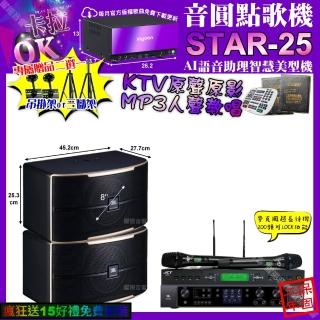 【音圓】STAR-25+JBLBEYOND3+JBLPASION8+JCTJ-9953(卡拉OK組合/音響設備)