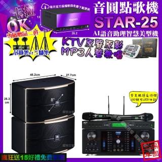 【音圓】STAR-25+FNSDHR-2502N+JBLPASION8+JCTJ-9953(卡拉OK組合/音響設備)