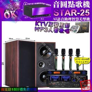 【音圓】STAR-25+AudioKingHD-1000+JCTM-808+YAKOAD-100X2(卡拉OK組合/音響設備)