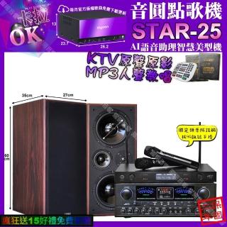 【音圓】STAR-25+JCTOK-900+JCTM-808+JCTJ-8100(卡拉OK組合/音響裝置)