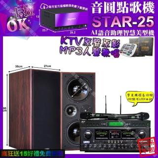 【音圓】卡拉OK組合(STAR-25+JCTOK-800+JCTM-808+JCTJ-9953/音響設備)