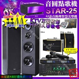 【音圓】STAR-25+PYRAMIDAK-900+PianorPA-983+ROCKITOK-600+J-SONGJ-768(卡拉OK組合/音響設備)