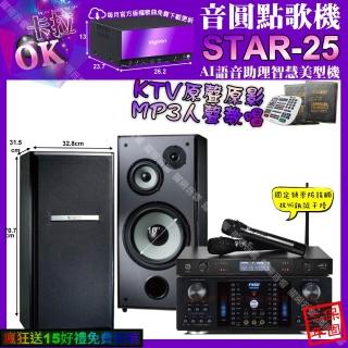 【音圓】STAR-25+FNSDHR-2502N+TDFM-103+JCTJ-8100(卡拉OK組合/音響設備)
