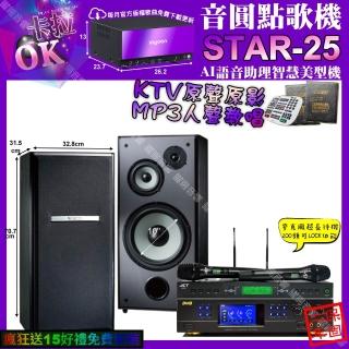 【音圓】STAR-25+BMBDAR-350HD4+TDFM-103+JCTJ-9953(卡拉OK組合/音響設備)