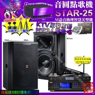 【音圓】STAR-25+BMBDAR-350HD4+TDFT-158+JCTJ-8100(卡拉OK組合/音響設備)