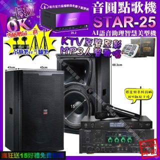 【音圓】STAR-25+PYRAMIDAK-900+TDFT-158+JCTJ-8100(卡拉OK組合/音響設備)