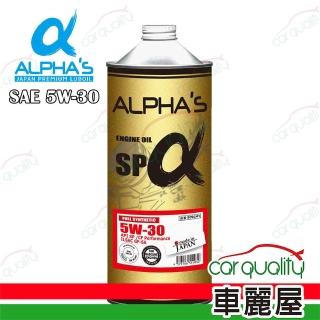 ALPHA S 阿α法 機油 5W30 SP 1L日本鐵罐 整箱20入(車麗屋)