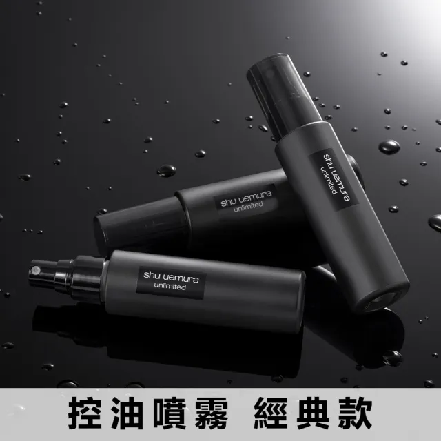 【植村秀】官方直營 無極限定妝噴霧100ml(Shu uemura/持久/控油/持妝)