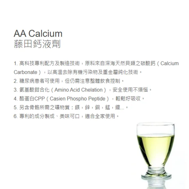 【AA 鈣杏懋】藤田鈣液劑750ml