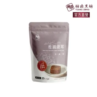 【糖鼎】桂圓寒天黑糖磚x1袋任選(17gx20顆/袋)