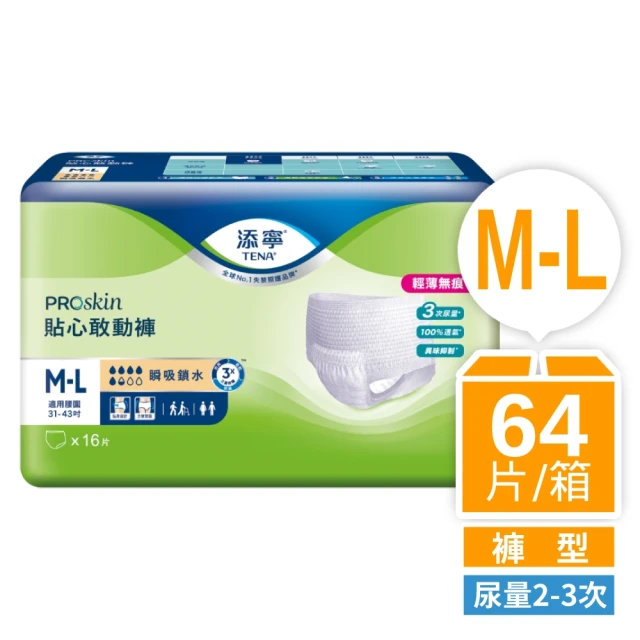【添寧】貼心敢動褲M-L/L-XL(16片x4包/14片x4包 箱購 褲型成人紙尿褲/復健褲)