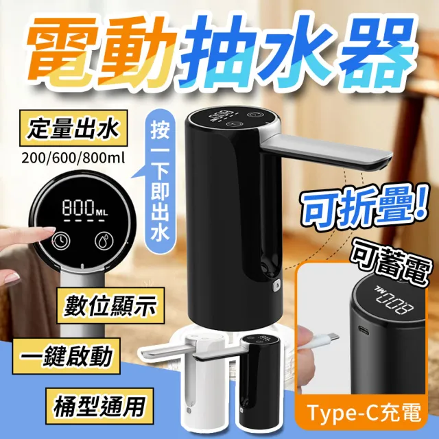 【JHS】折疊收納 智能電動抽水器 桶裝水抽水器(USB充電 飲水機小型 抽水機 吸水器)