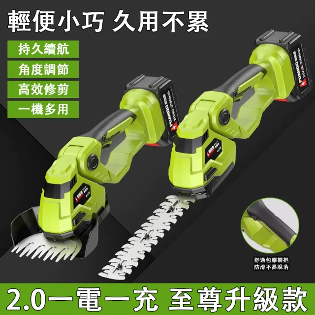 【巧可】手持小型割草機 鋰電充電式剪草機 除草機 兩用綠籬鋤草機 修剪機至尊款