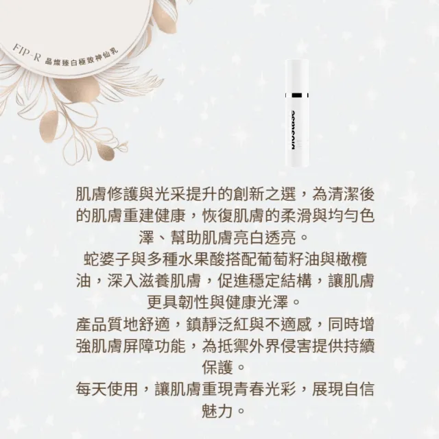 【biostase 貝奧帝】晶燦臻白極致神仙乳15ml(明亮;舒緩;乾燥;鎮靜;滋養;防禦力;皙白;改善暗沉;泛紅)