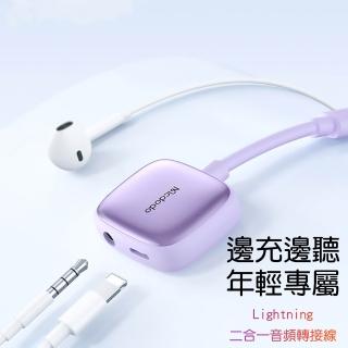 【Mcdodo】奧飛系列二合一音訊轉接線CA274